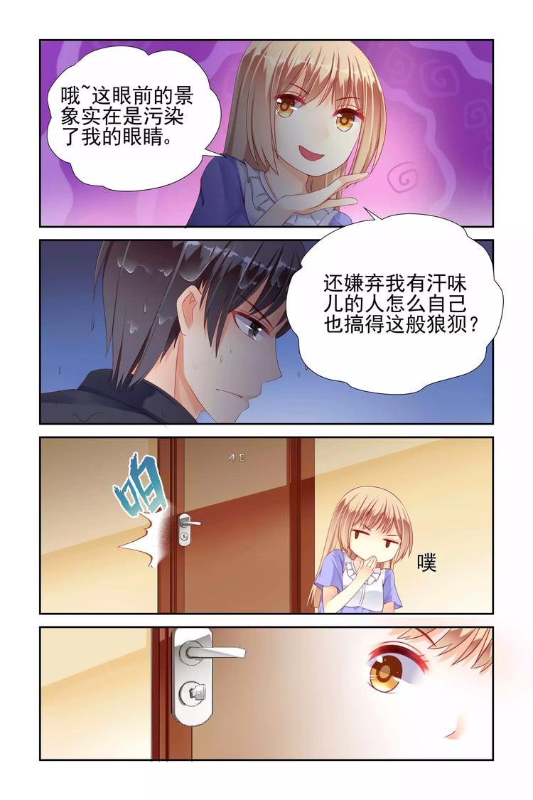 《男神在隔壁宠妻365天》第12话 生病 第3页