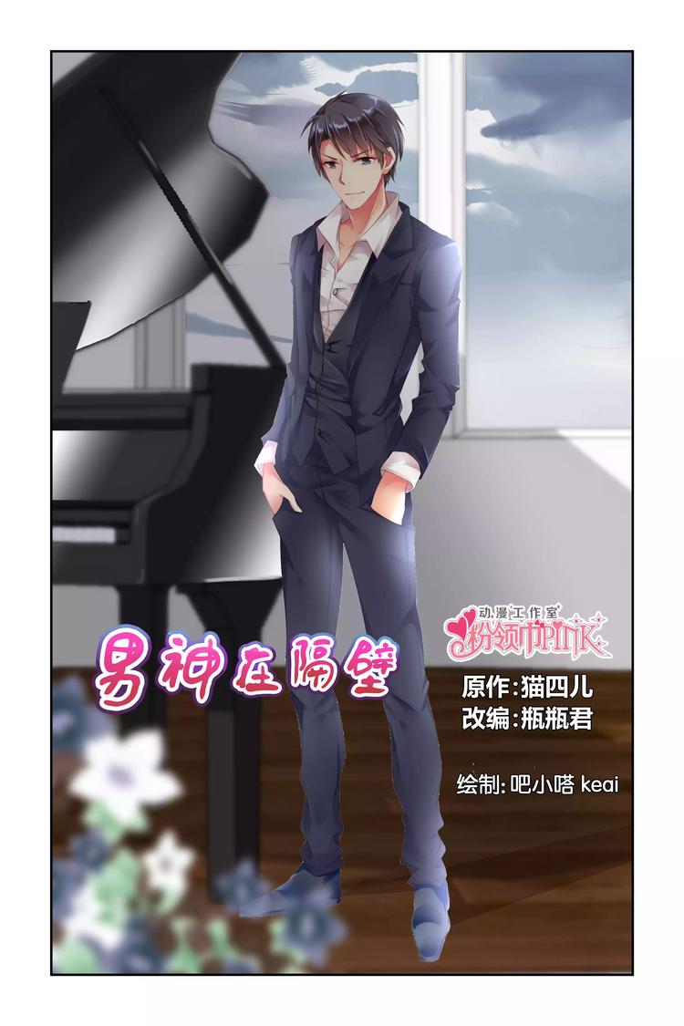 《男神在隔壁宠妻365天》第11话 小小的教训 第1页