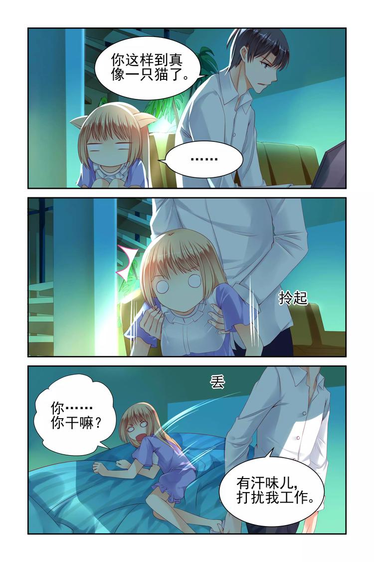 《男神在隔壁宠妻365天》第11话 小小的教训 第2页