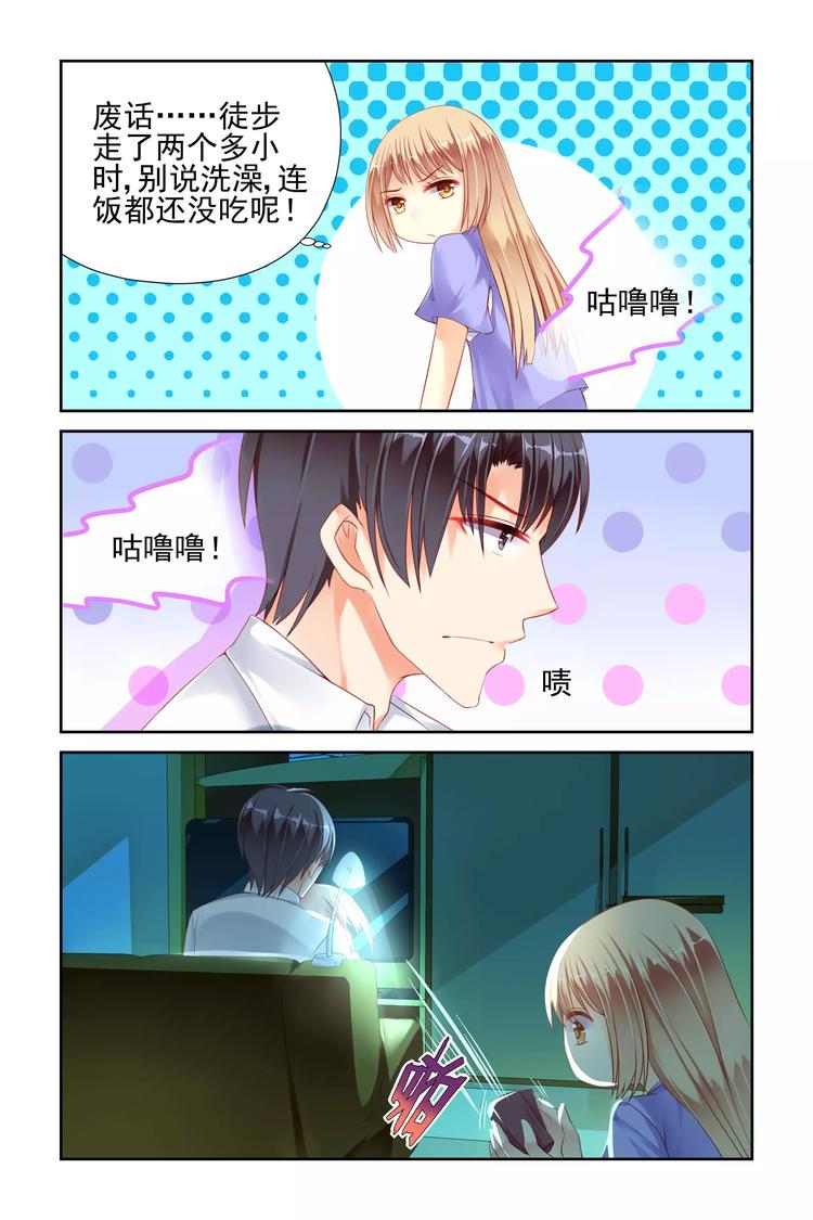 《男神在隔壁宠妻365天》第11话 小小的教训 第3页