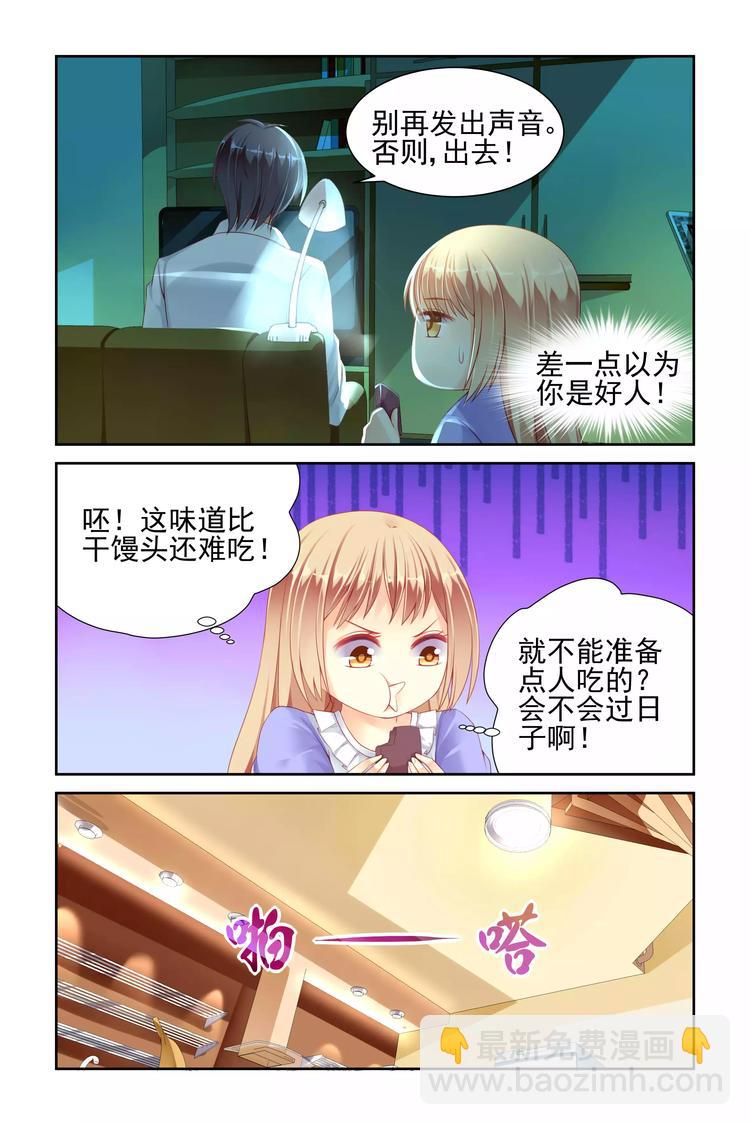 《男神在隔壁宠妻365天》第11话 小小的教训 第4页