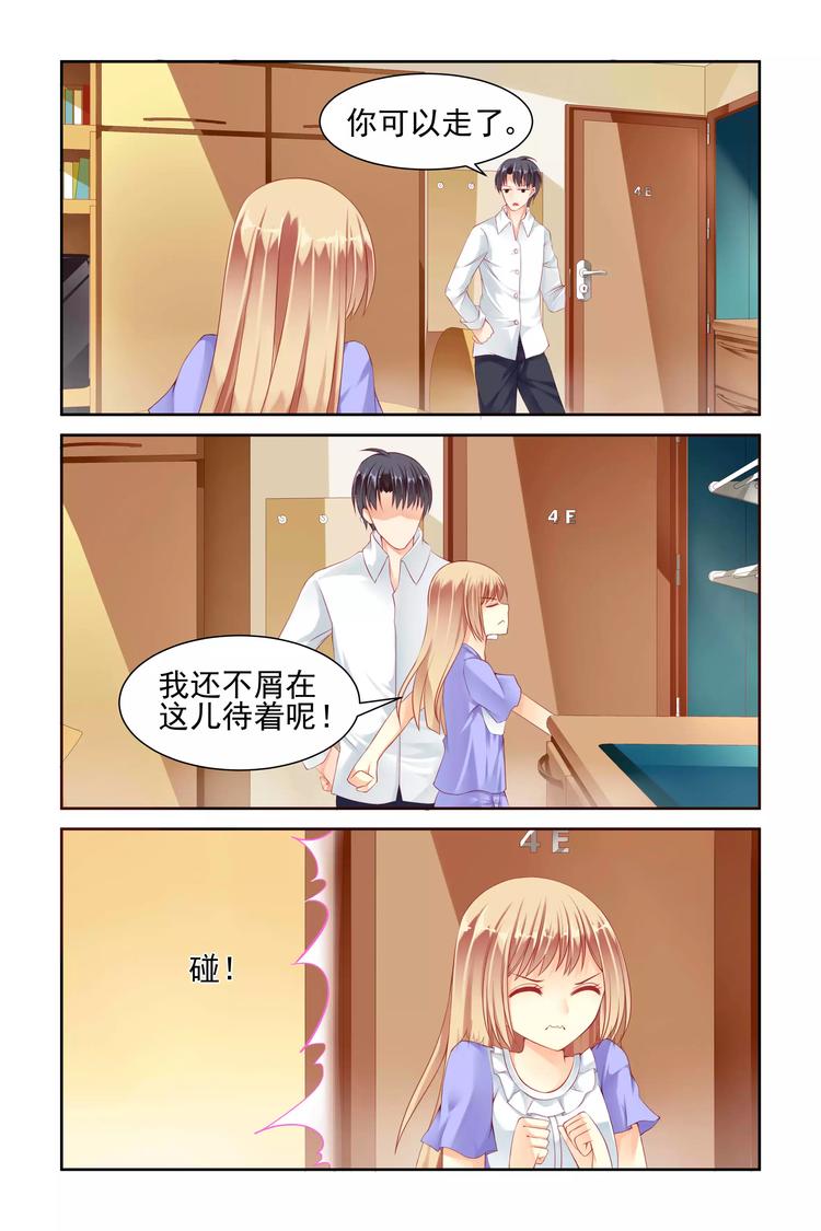 《男神在隔壁宠妻365天》第11话 小小的教训 第5页