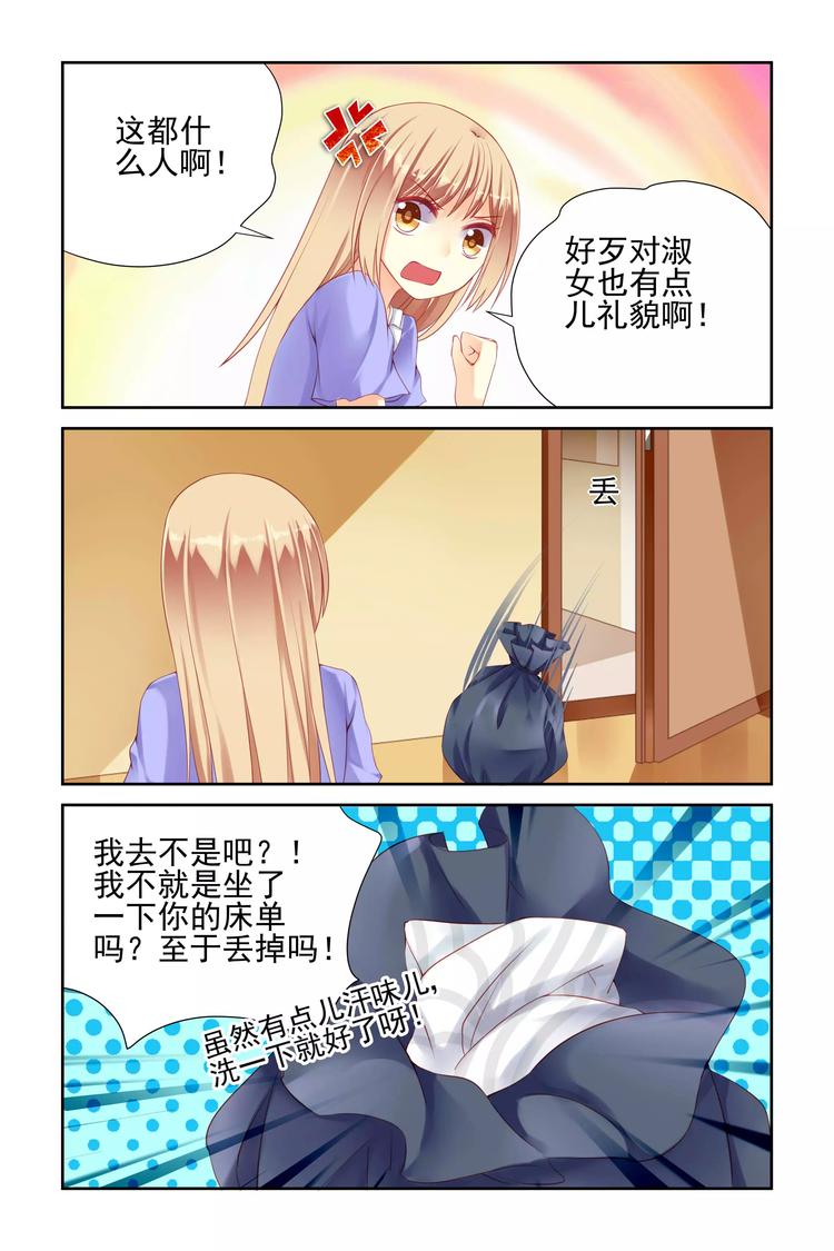 《男神在隔壁宠妻365天》第11话 小小的教训 第6页