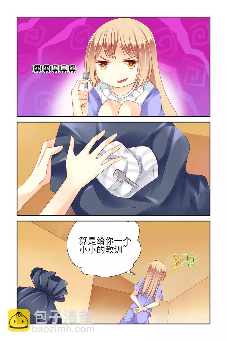 《男神在隔壁宠妻365天》第11话 小小的教训 第8页