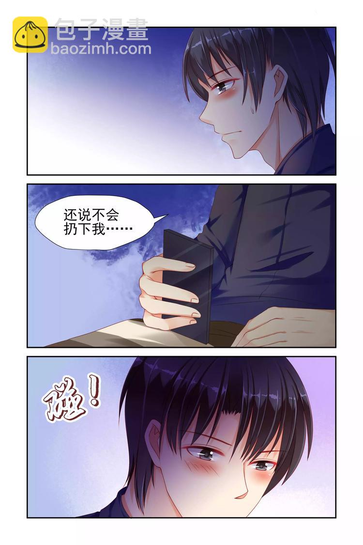 《男神在隔壁宠妻365天》第15话 不会扔下你 第3页