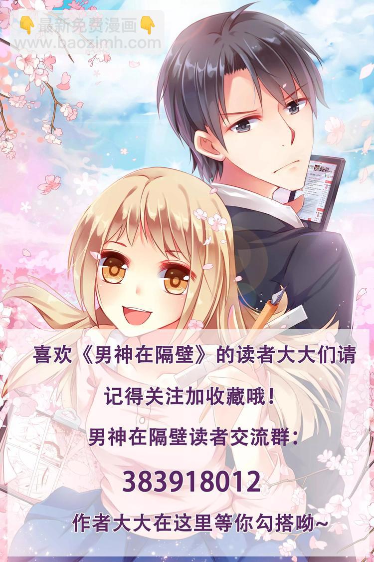 《男神在隔壁宠妻365天》第15话 不会扔下你 第9页