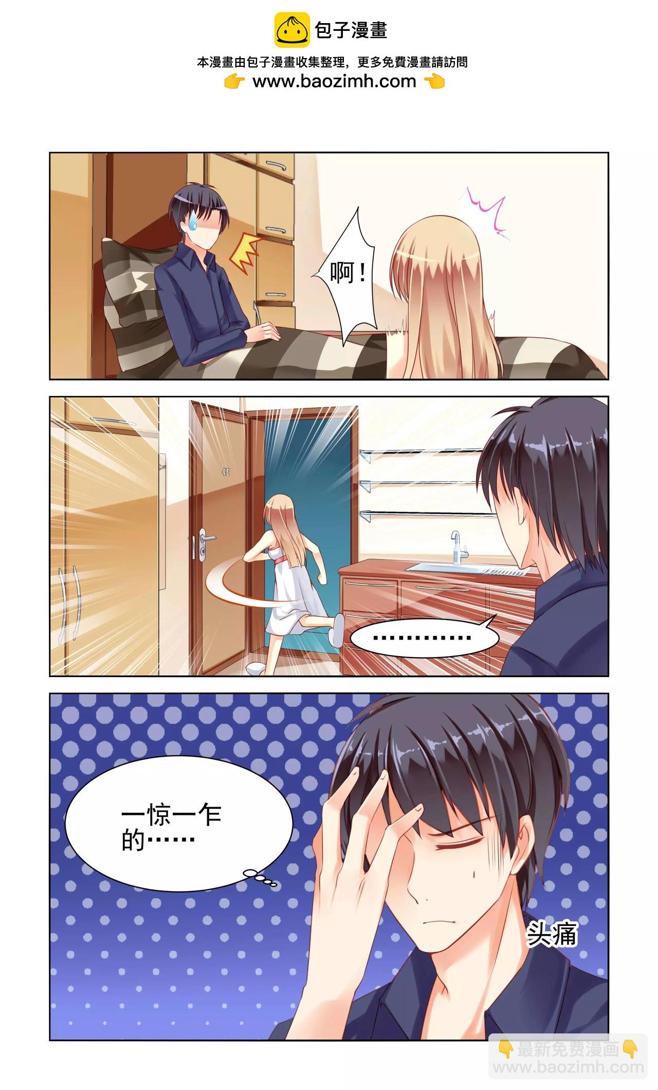 《男神在隔壁宠妻365天》第16话 女佣 第3页