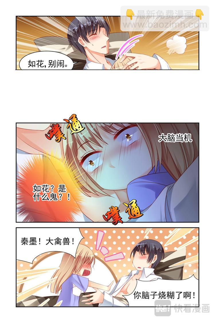《男神在隔壁宠妻365天》第14话 妖孽啊 第2页