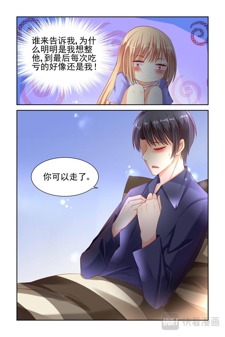 《男神在隔壁宠妻365天》第14话 妖孽啊 第5页