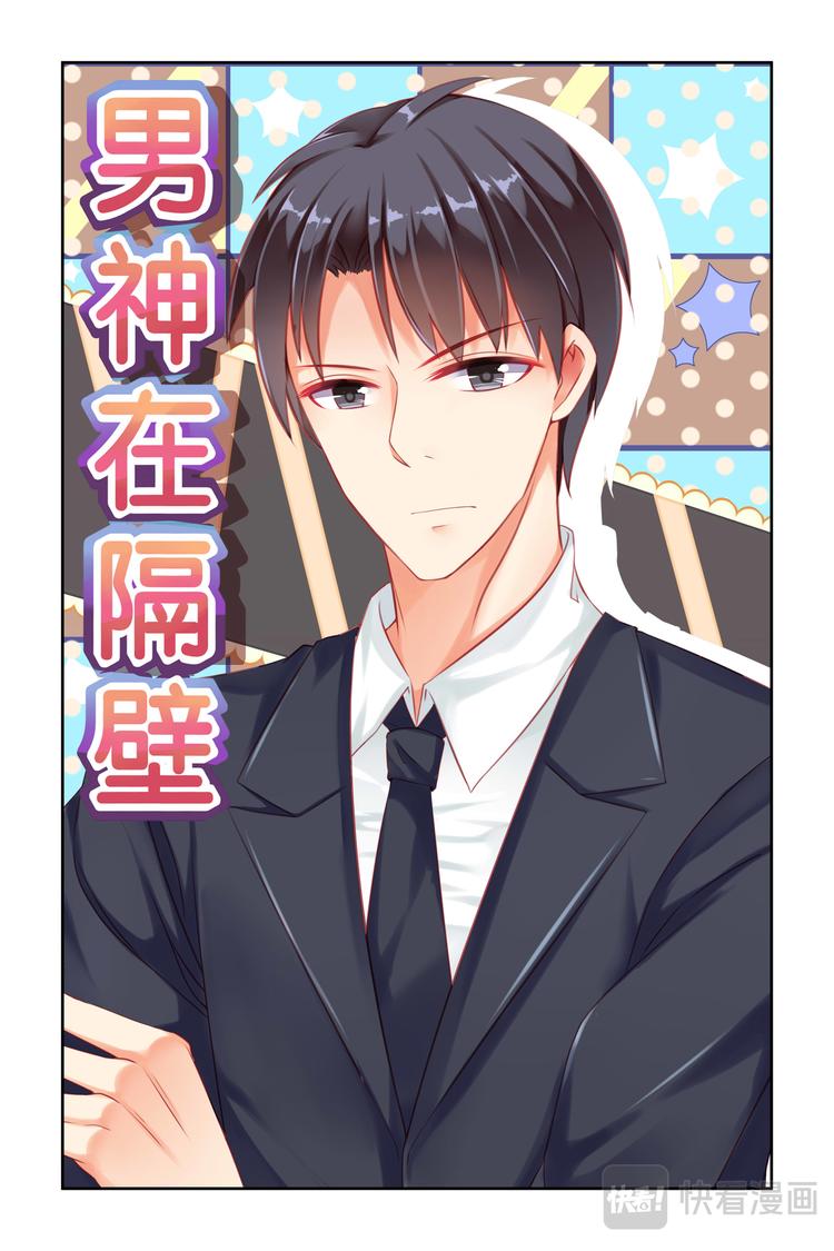 《男神在隔壁宠妻365天》第13话 叫破喉咙也没用呦 第1页