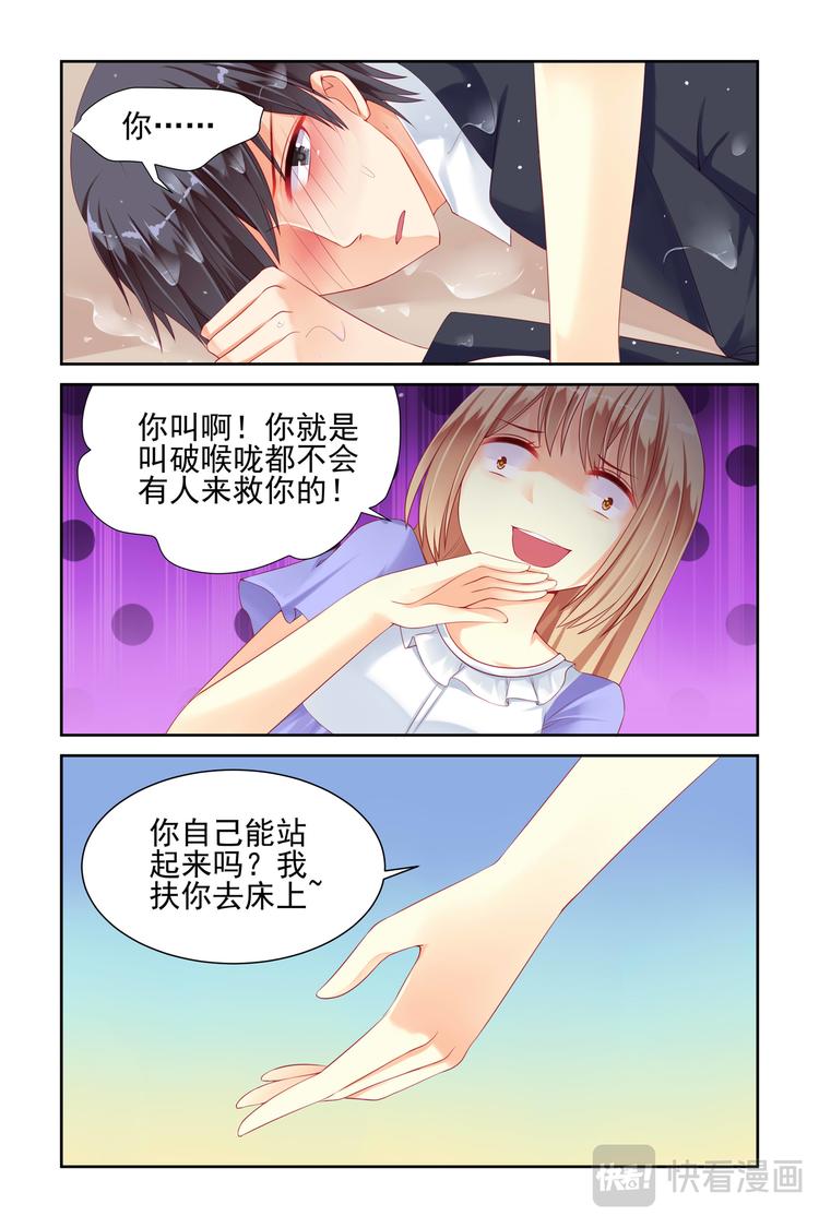 《男神在隔壁宠妻365天》第13话 叫破喉咙也没用呦 第2页