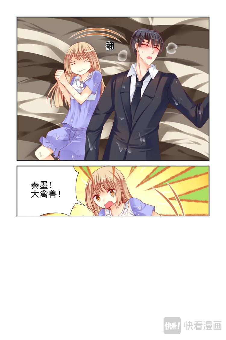 《男神在隔壁宠妻365天》第13话 叫破喉咙也没用呦 第4页