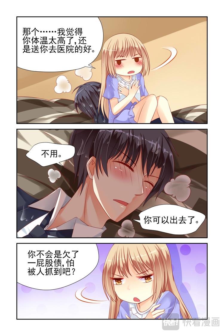 《男神在隔壁宠妻365天》第13话 叫破喉咙也没用呦 第5页