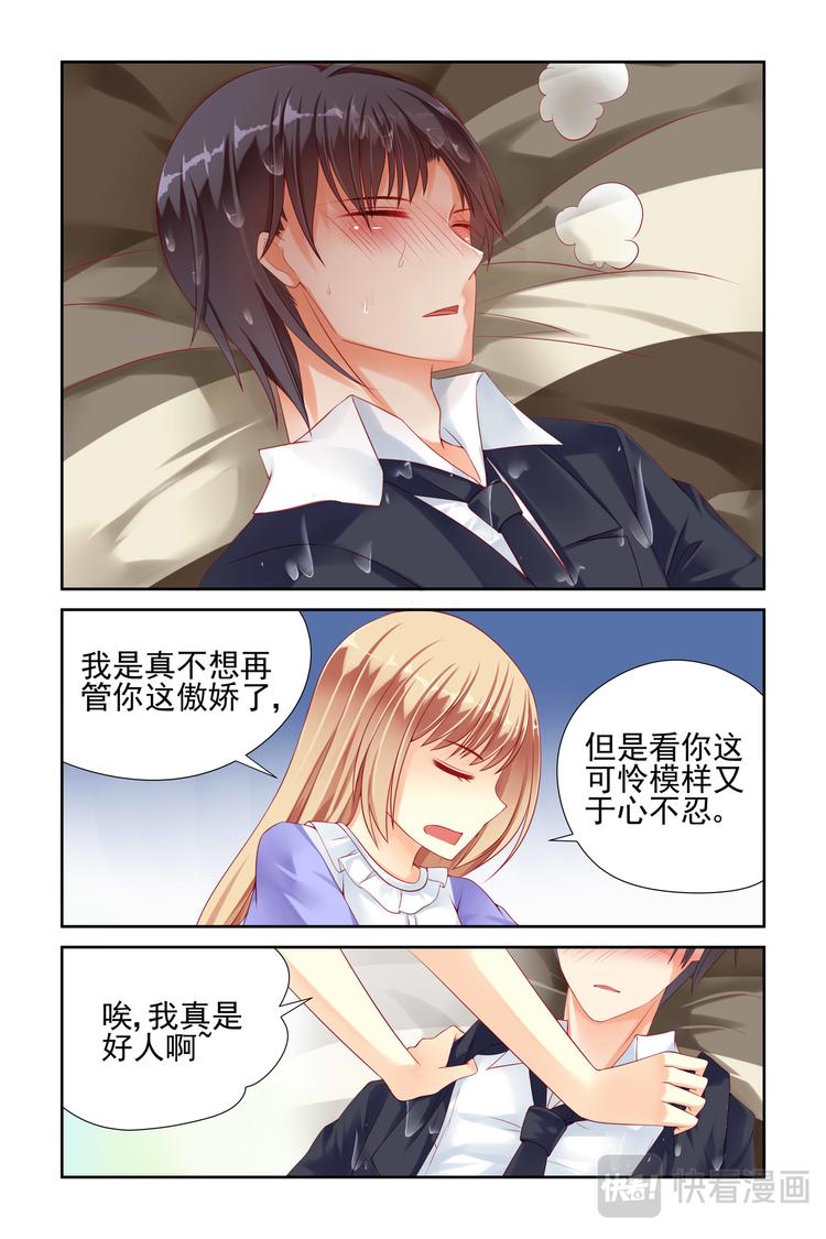 《男神在隔壁宠妻365天》第13话 叫破喉咙也没用呦 第6页
