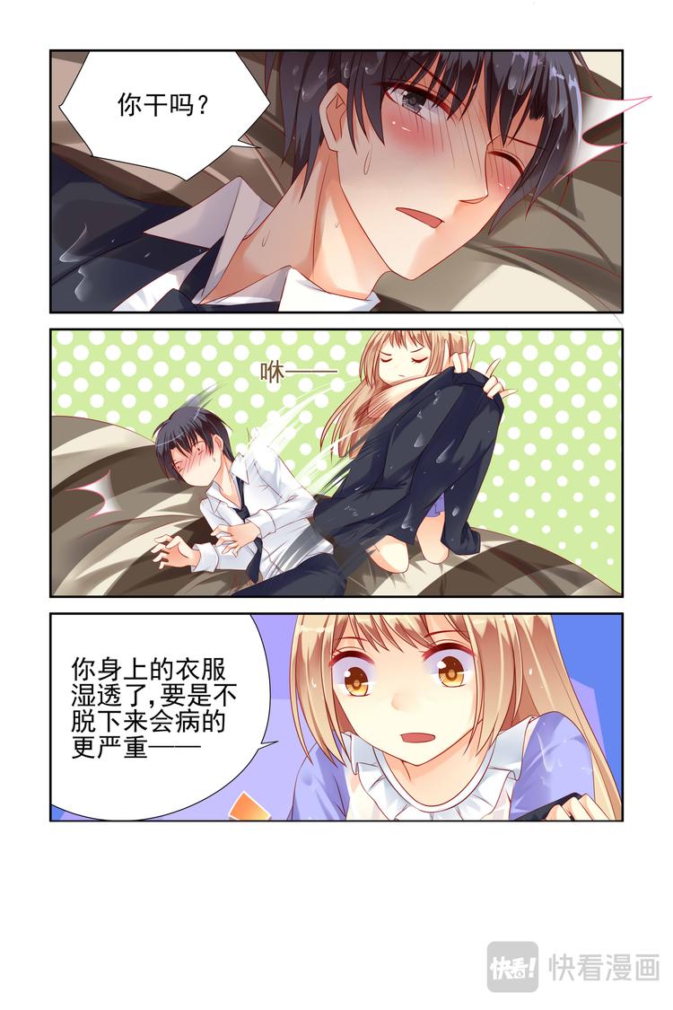 《男神在隔壁宠妻365天》第13话 叫破喉咙也没用呦 第7页