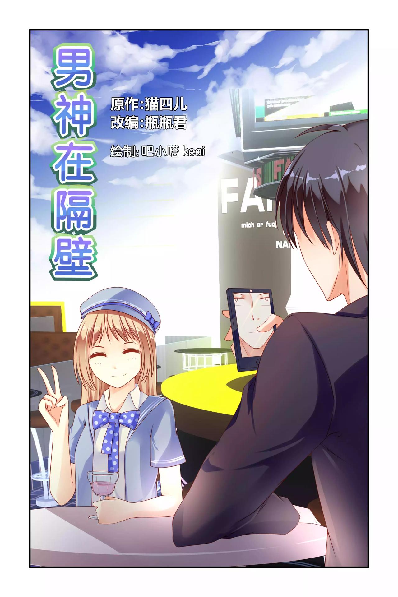 《男神在隔壁宠妻365天》第18话 可怕的梦 第1页