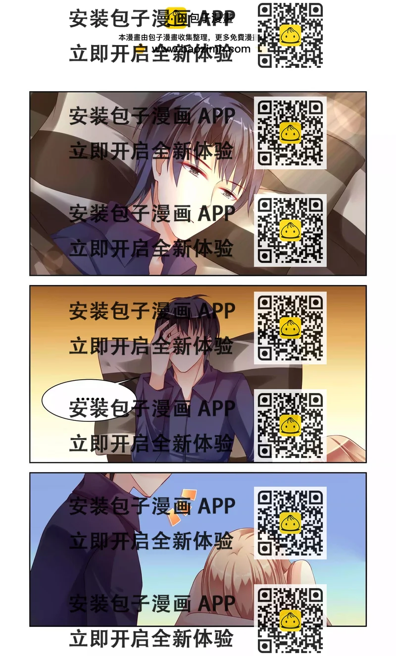 《男神在隔壁宠妻365天》第18话 可怕的梦 第2页