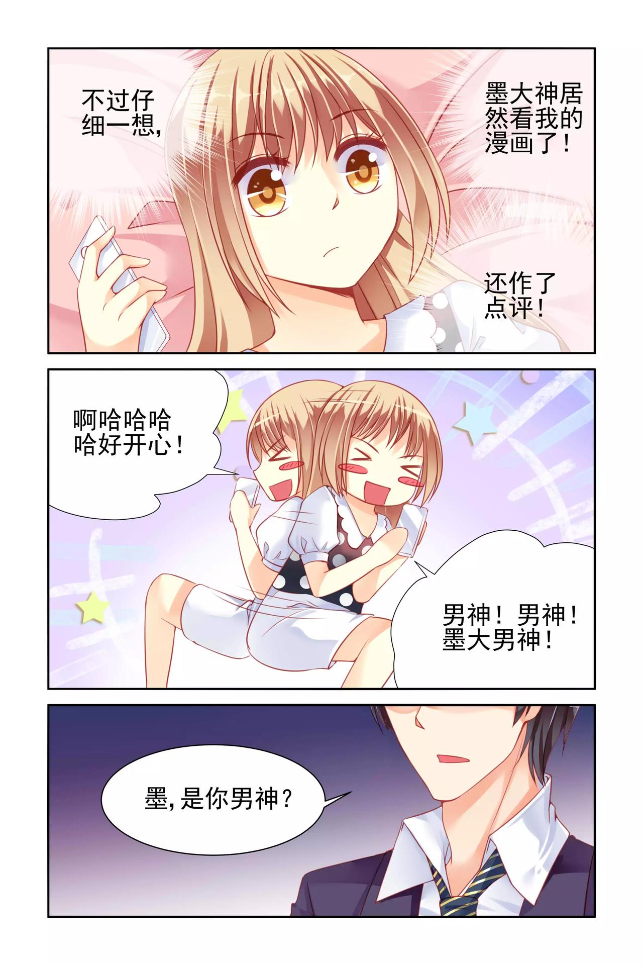 《男神在隔壁宠妻365天》第20话 未婚妻 第1页