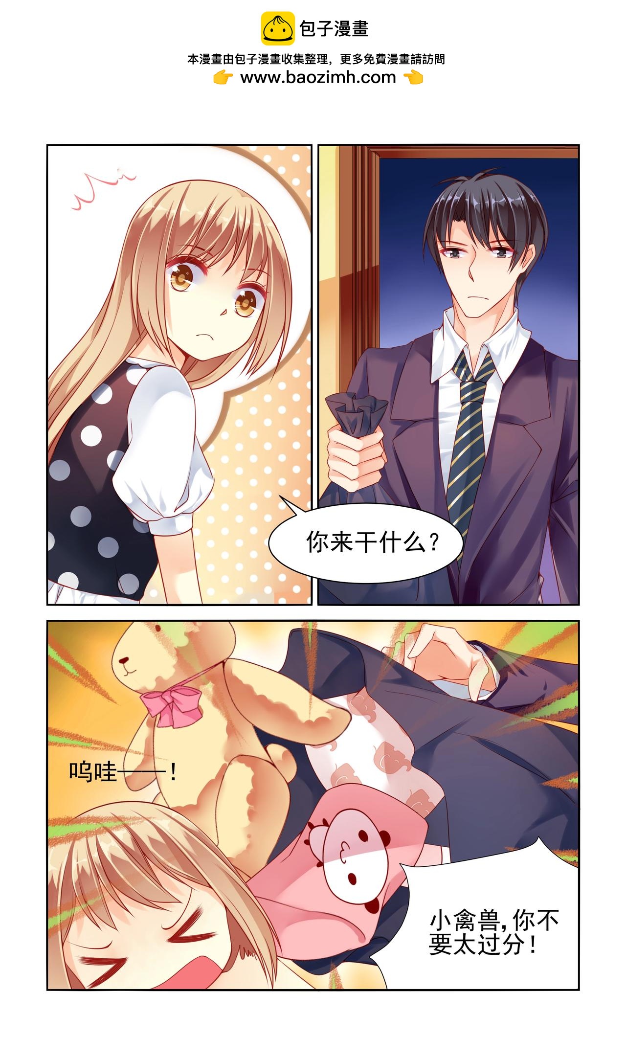 《男神在隔壁宠妻365天》第20话 未婚妻 第2页