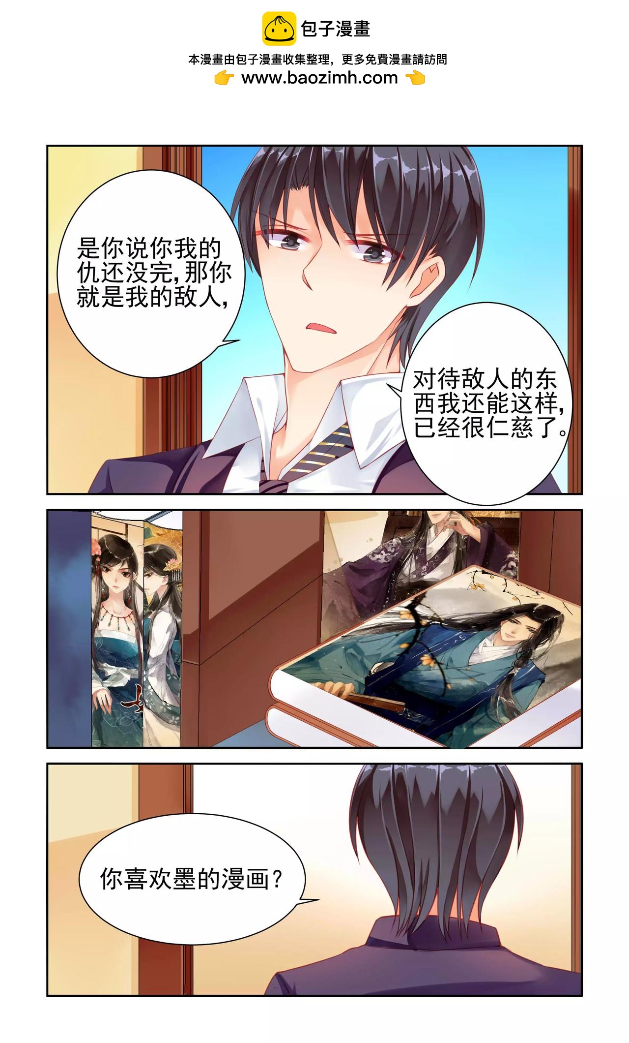 《男神在隔壁宠妻365天》第20话 未婚妻 第3页