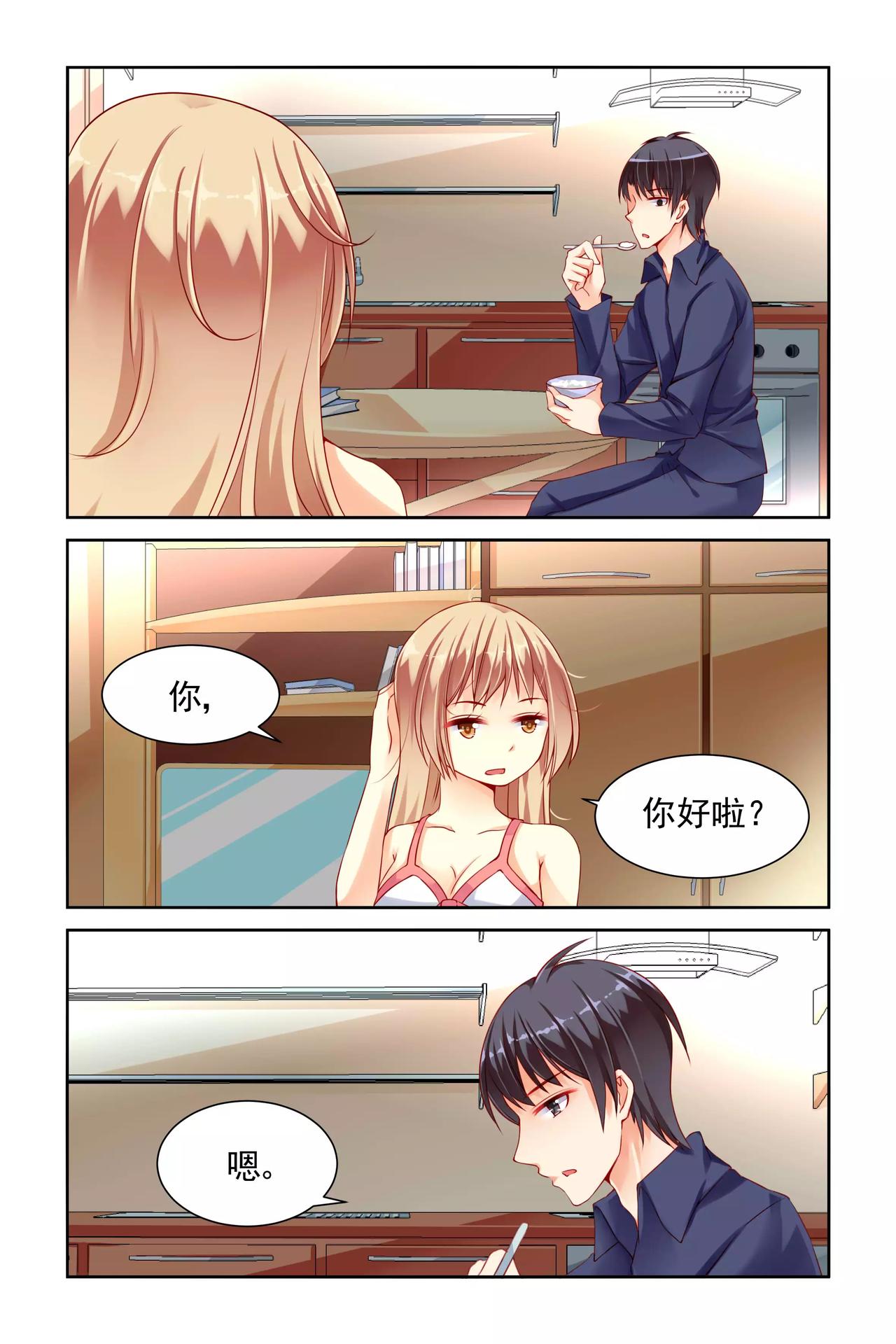 《男神在隔壁宠妻365天》第19话 最大的大BOSS 第1页