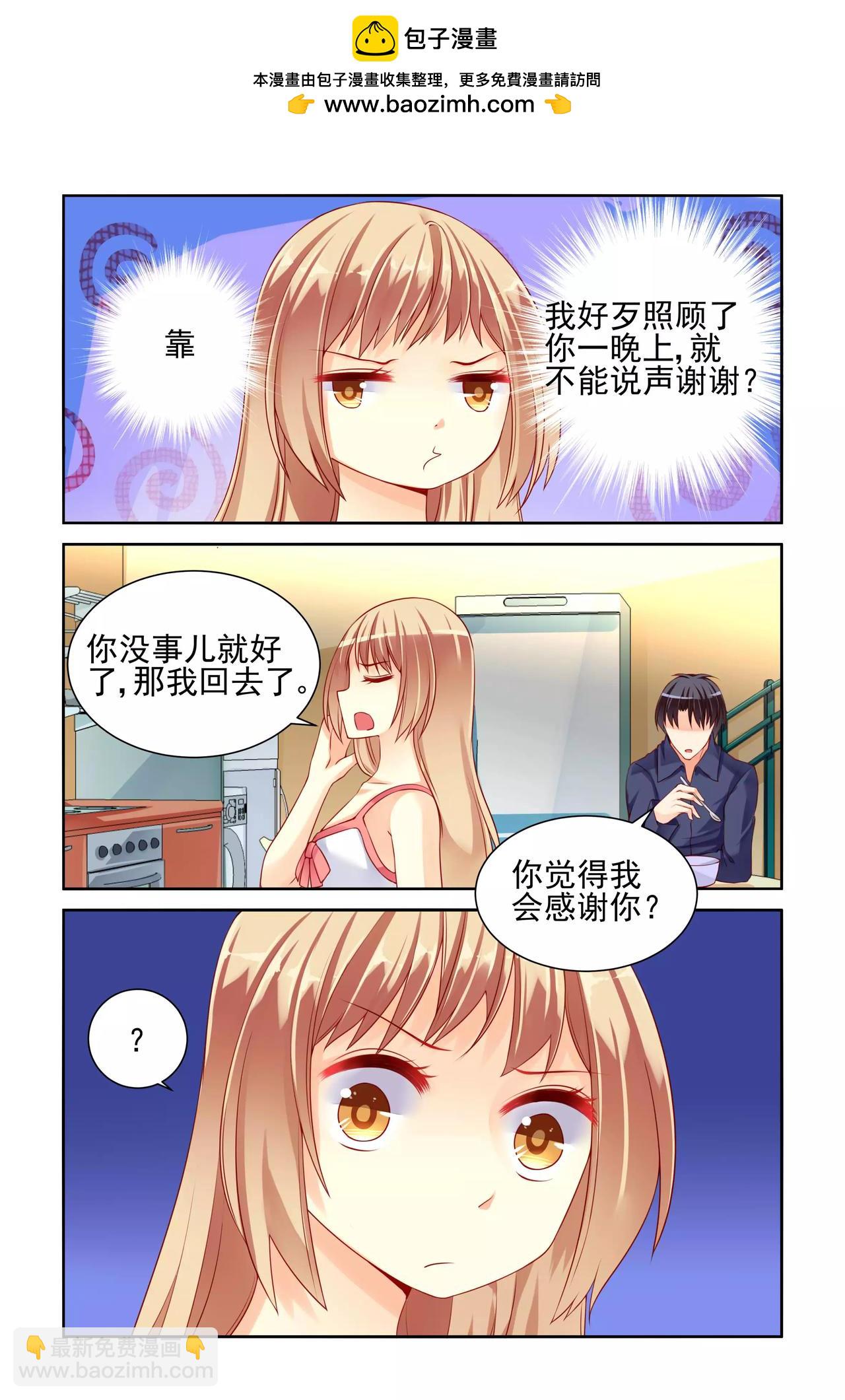 《男神在隔壁宠妻365天》第19话 最大的大BOSS 第2页
