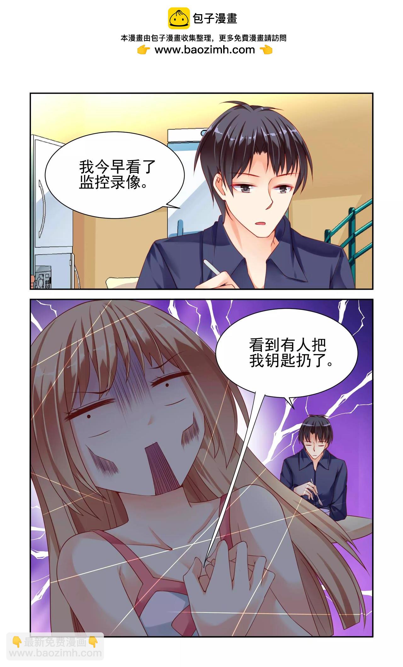 《男神在隔壁宠妻365天》第19话 最大的大BOSS 第3页