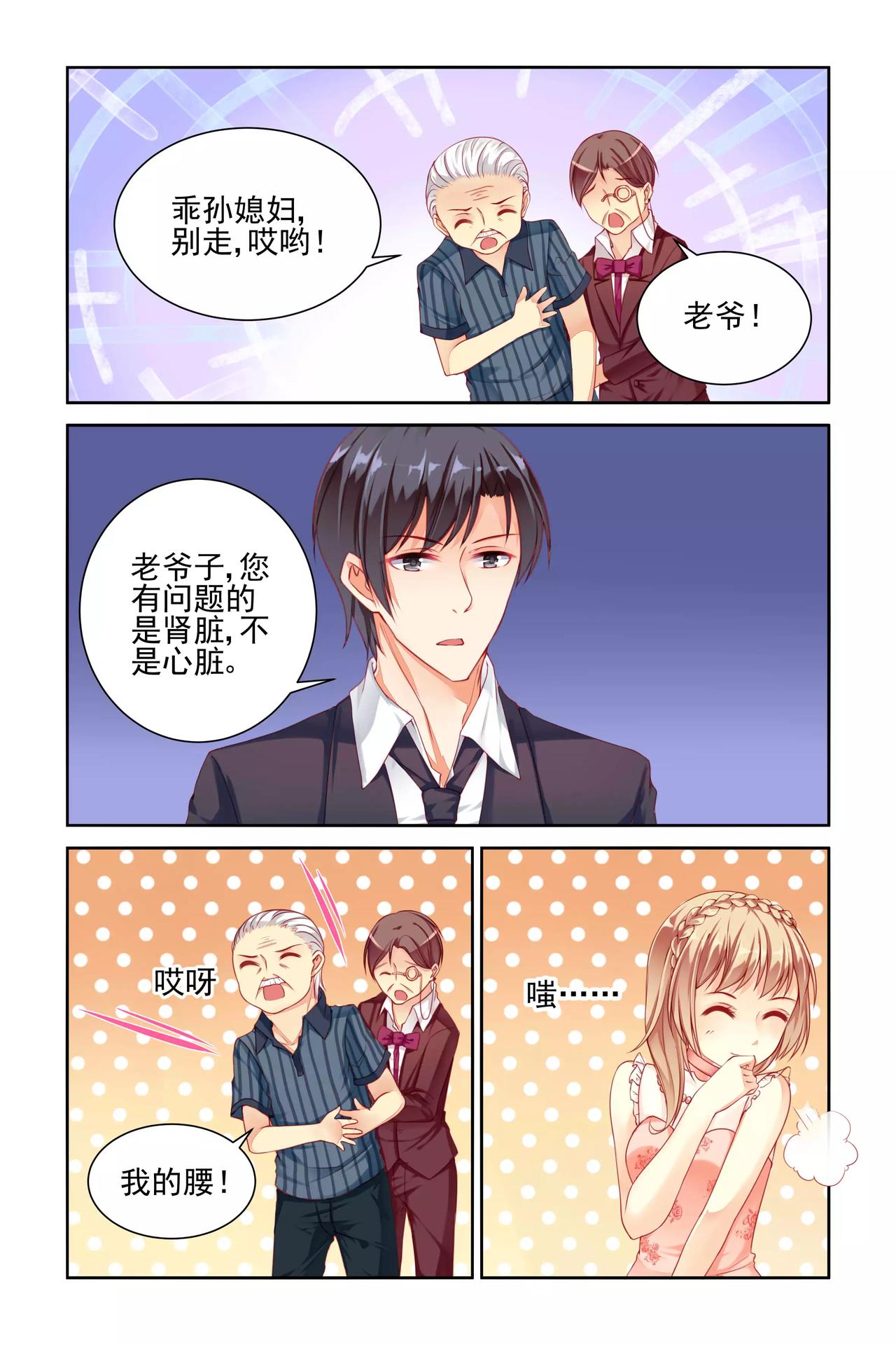 《男神在隔壁宠妻365天》第24话 同居 第1页