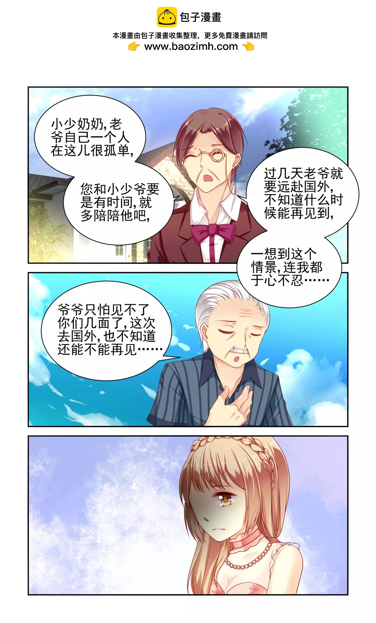 《男神在隔壁宠妻365天》第24话 同居 第2页