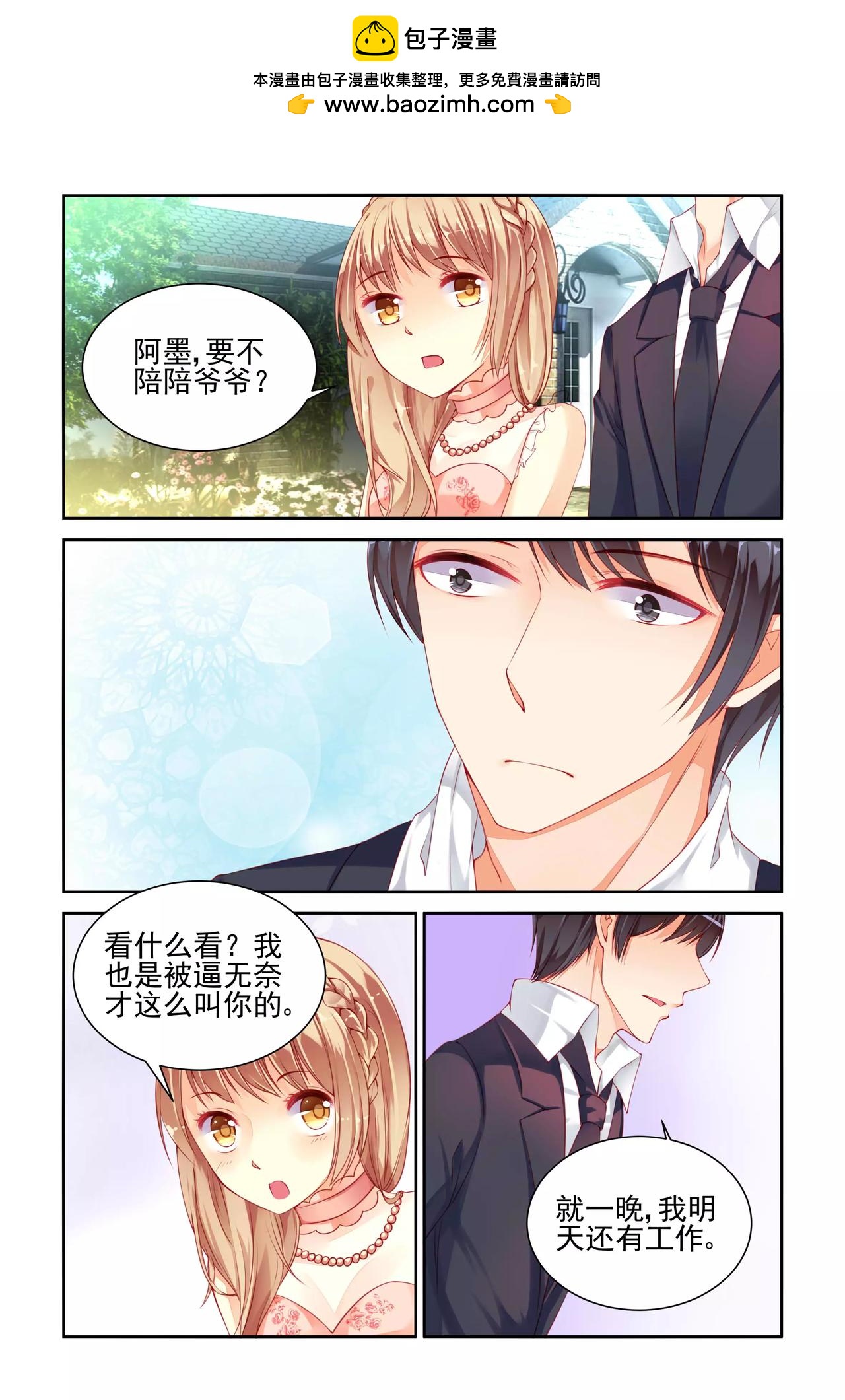 《男神在隔壁宠妻365天》第24话 同居 第3页