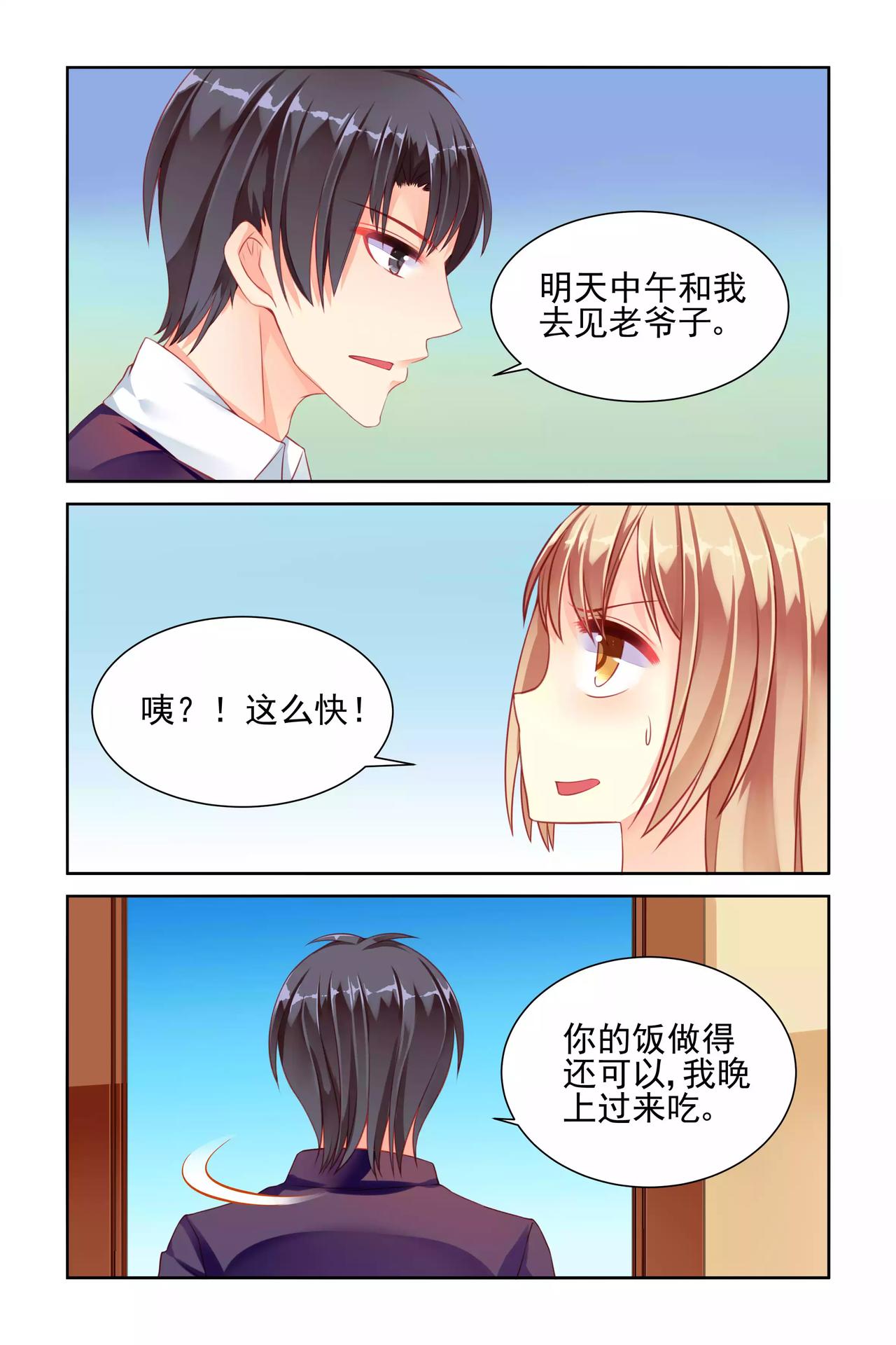 《男神在隔壁宠妻365天》第21话 拍马屁 第1页