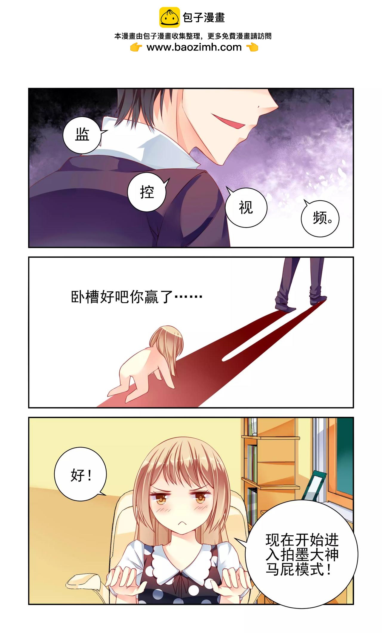 《男神在隔壁宠妻365天》第21话 拍马屁 第3页