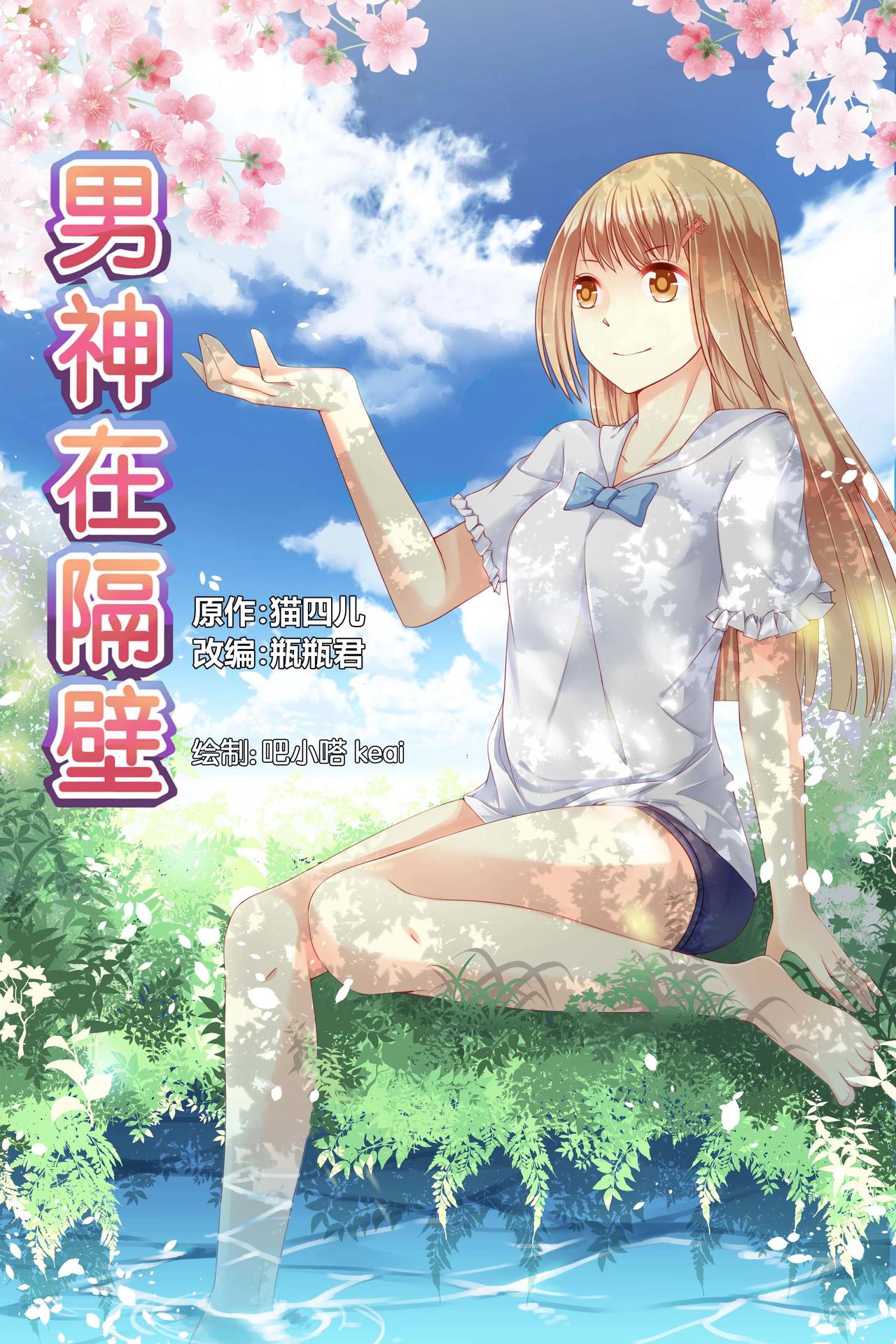 《男神在隔壁宠妻365天》第23话 爷爷 第1页