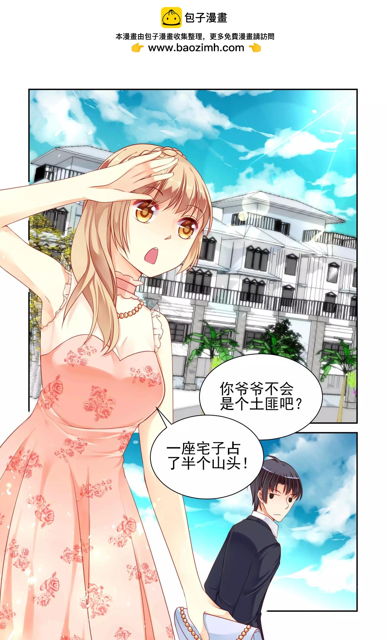 《男神在隔壁宠妻365天》第23话 爷爷 第2页