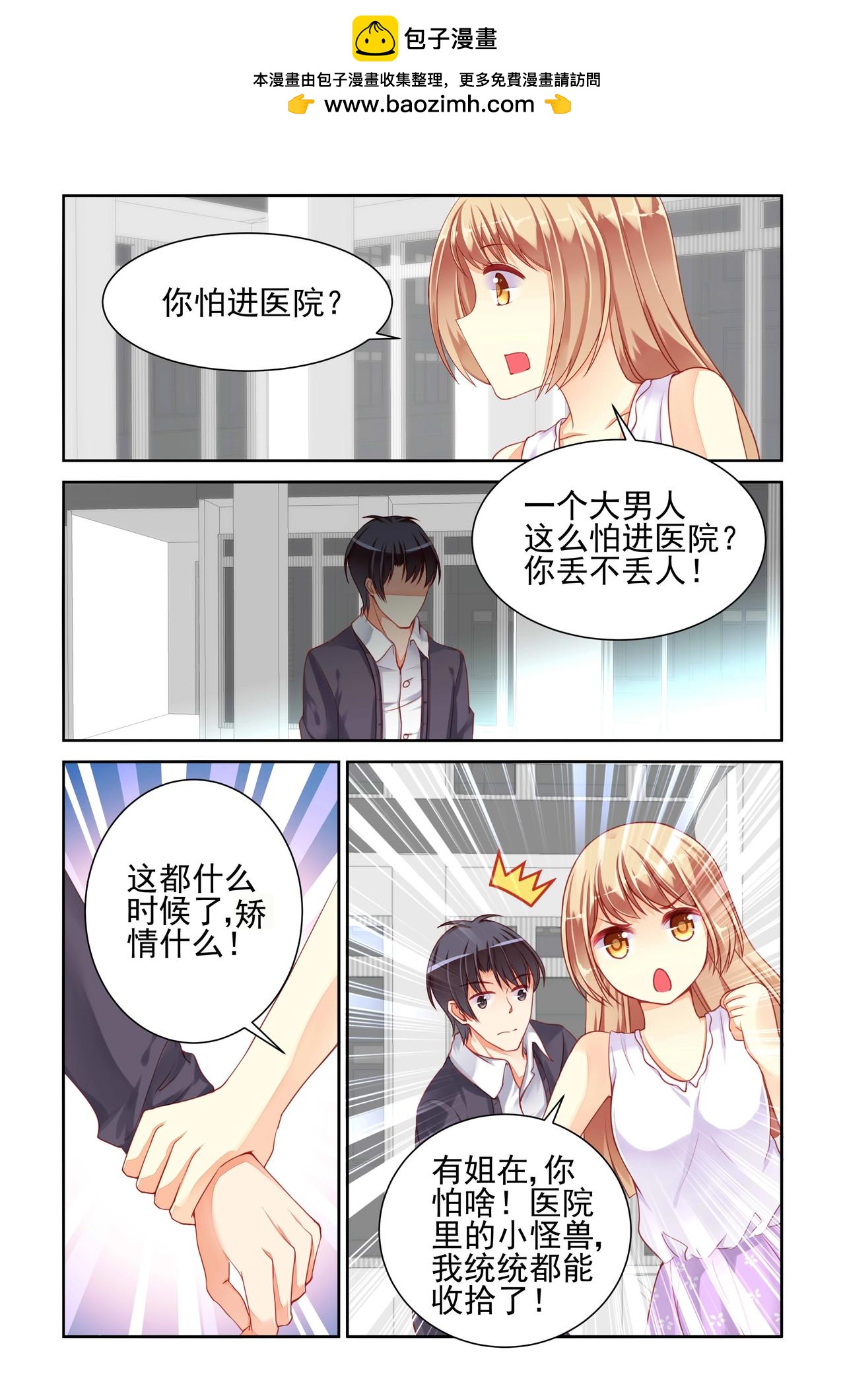 《男神在隔壁宠妻365天》第28话 病危（2） 第2页