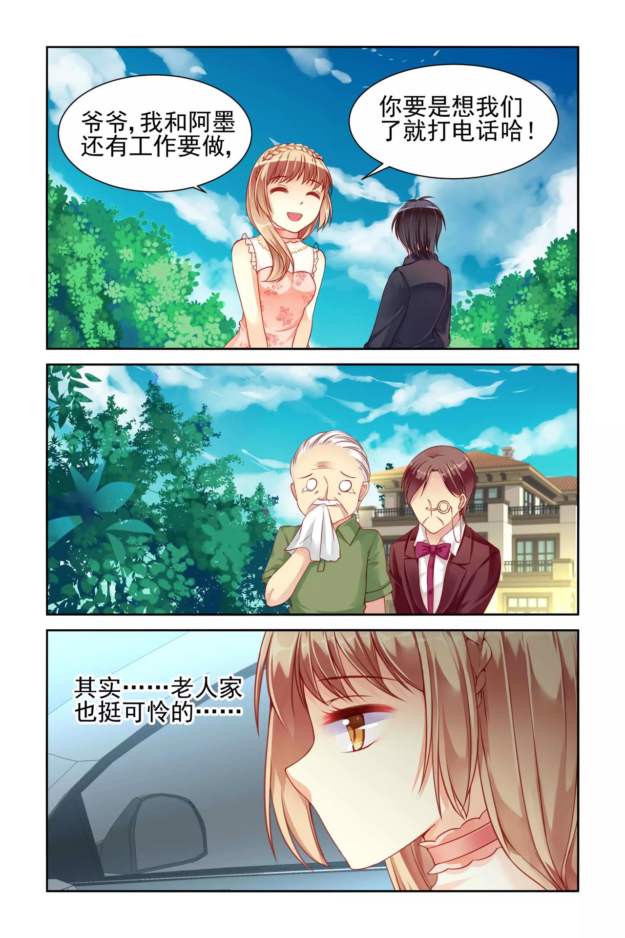 《男神在隔壁宠妻365天》第26话 墨神 第1页
