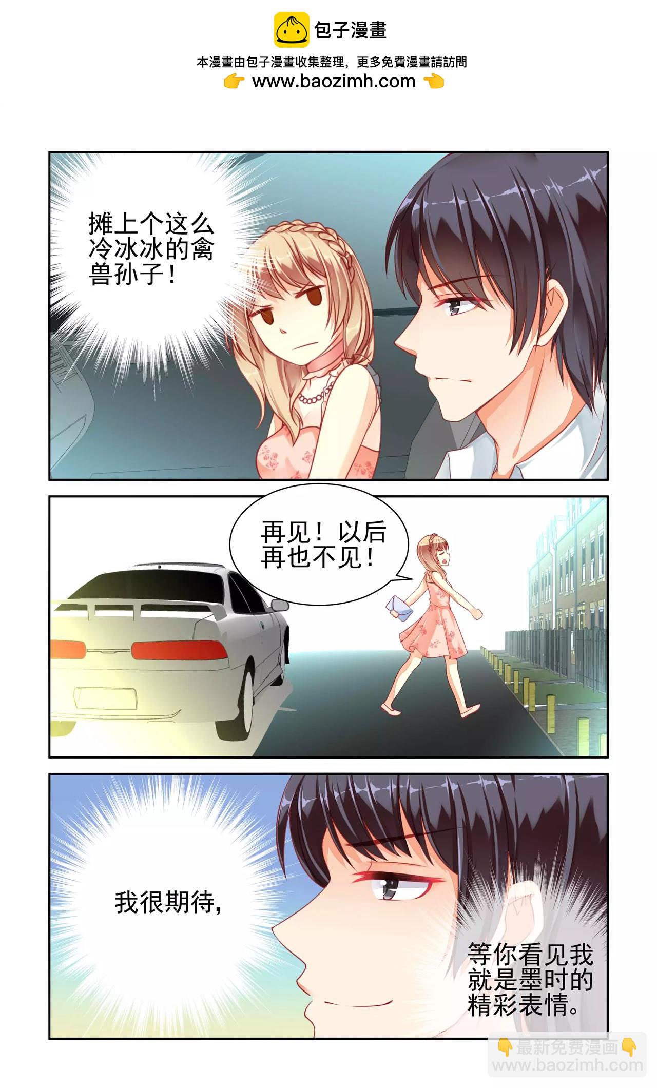 《男神在隔壁宠妻365天》第26话 墨神 第2页
