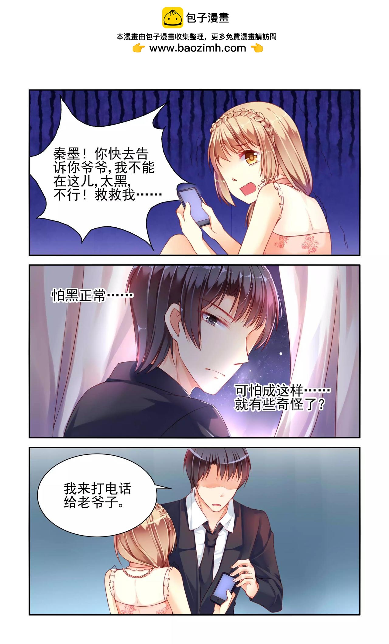 《男神在隔壁宠妻365天》第25话 过河拆桥 第2页