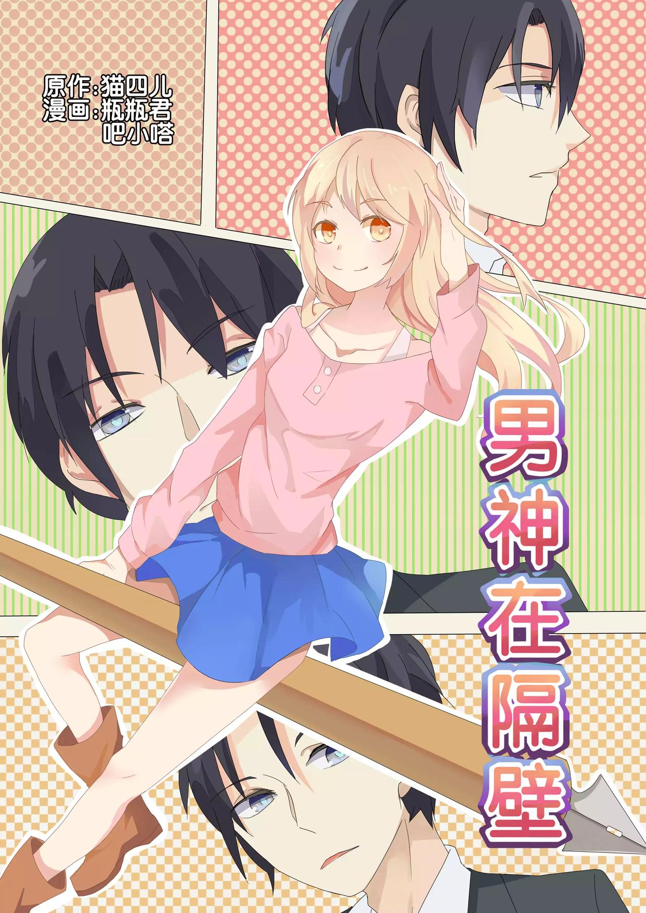 《男神在隔壁宠妻365天》第27话 病危（1） 第1页