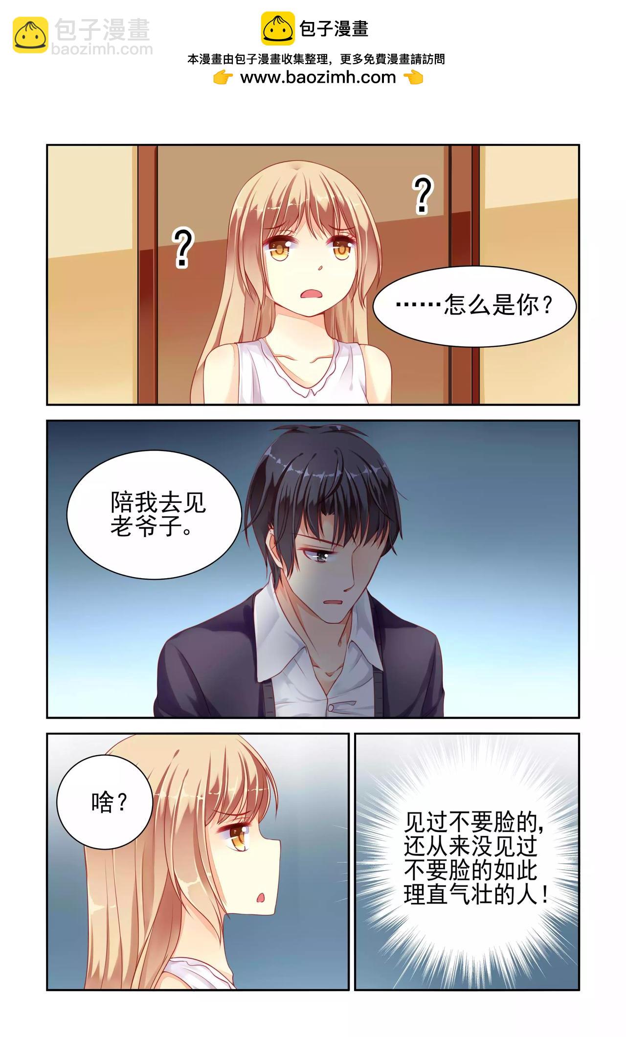 《男神在隔壁宠妻365天》第27话 病危（1） 第2页