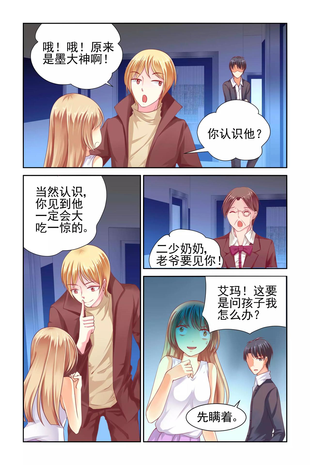 《男神在隔壁宠妻365天》第30话 怀孕 第1页