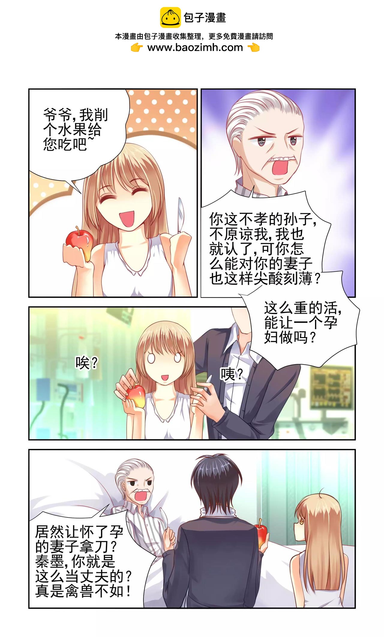 《男神在隔壁宠妻365天》第30话 怀孕 第2页