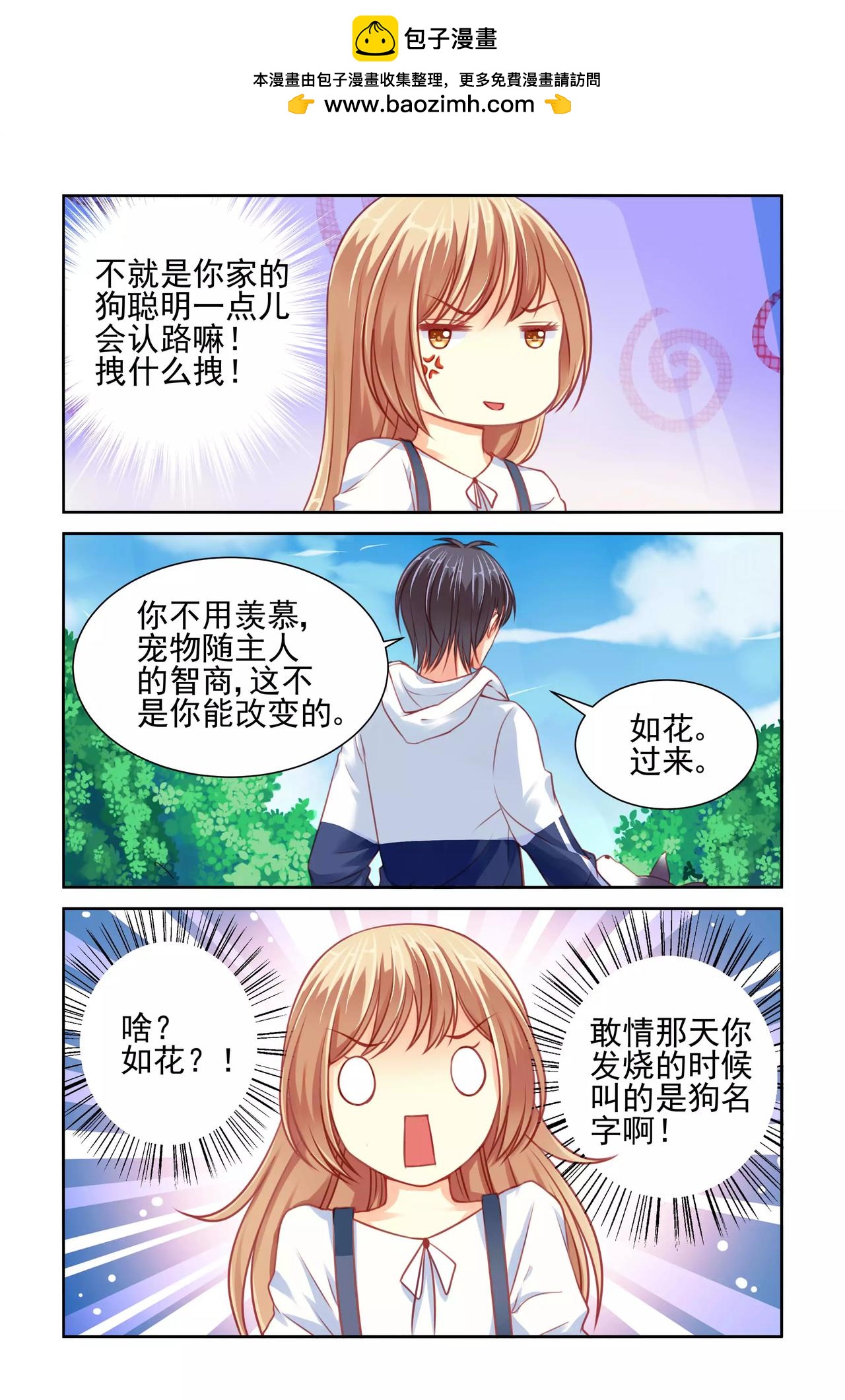 《男神在隔壁宠妻365天》第31话 醋意正浓（1） 第3页