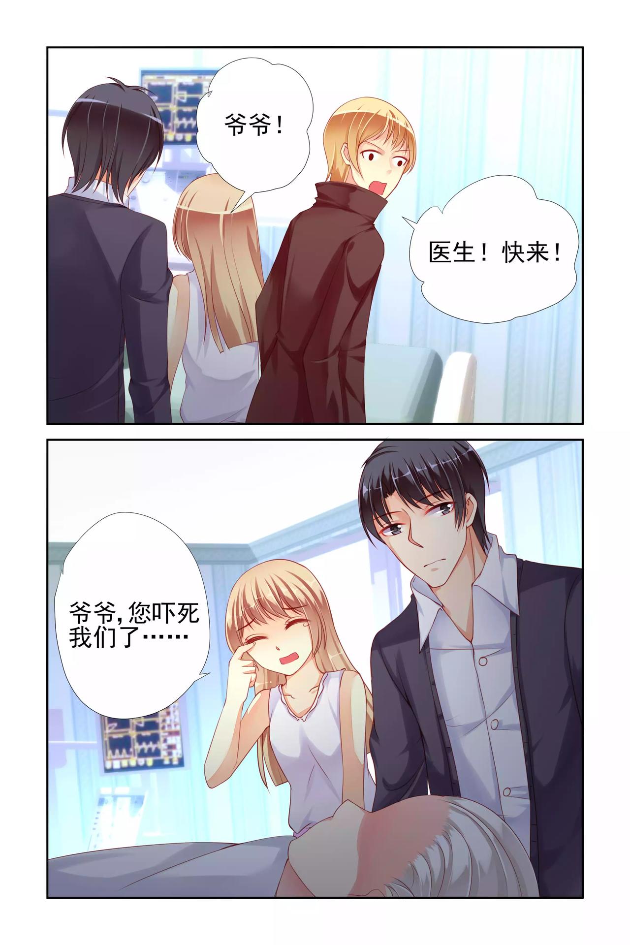 《男神在隔壁宠妻365天》第29话 幸运儿 第1页