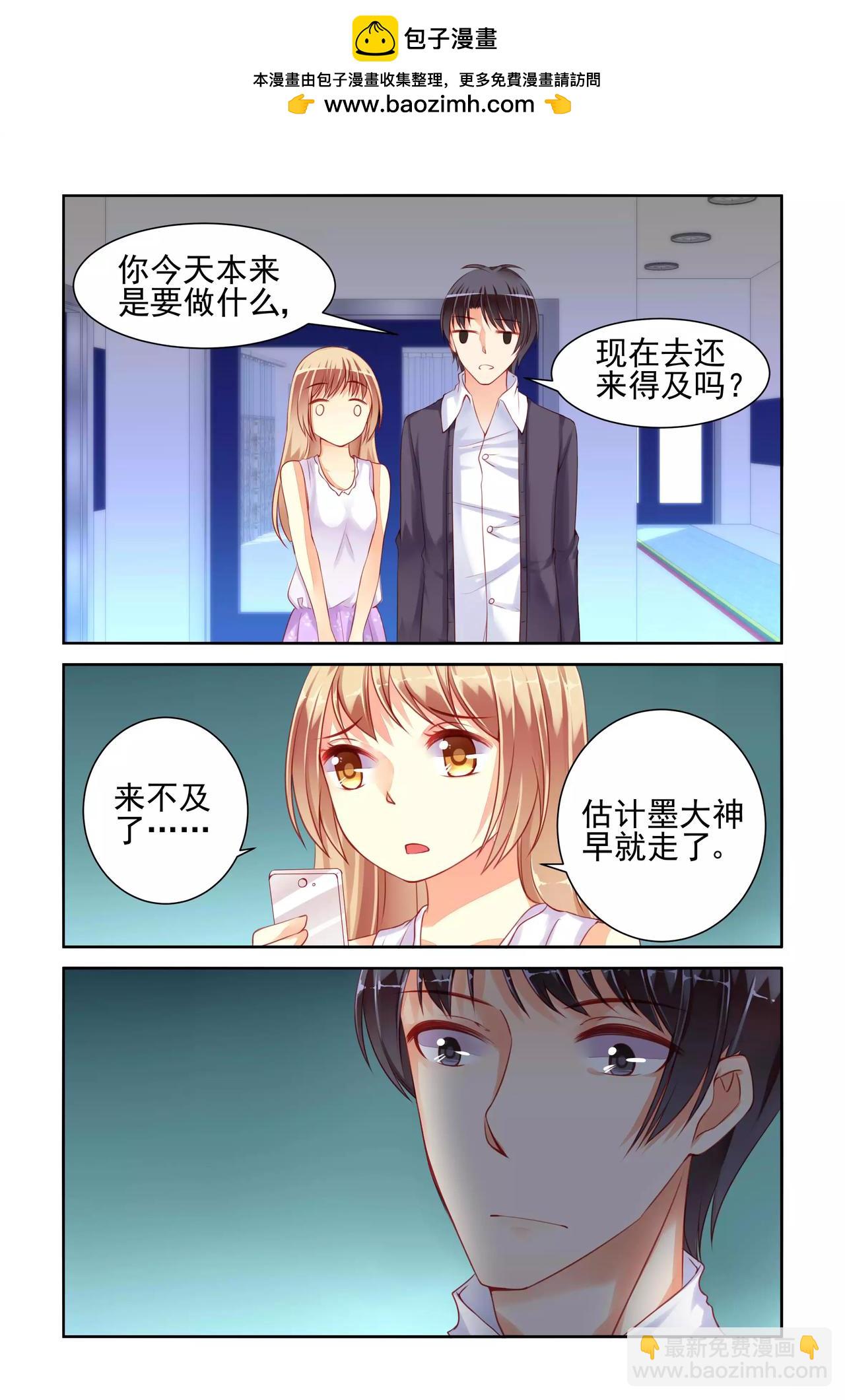 《男神在隔壁宠妻365天》第29话 幸运儿 第2页