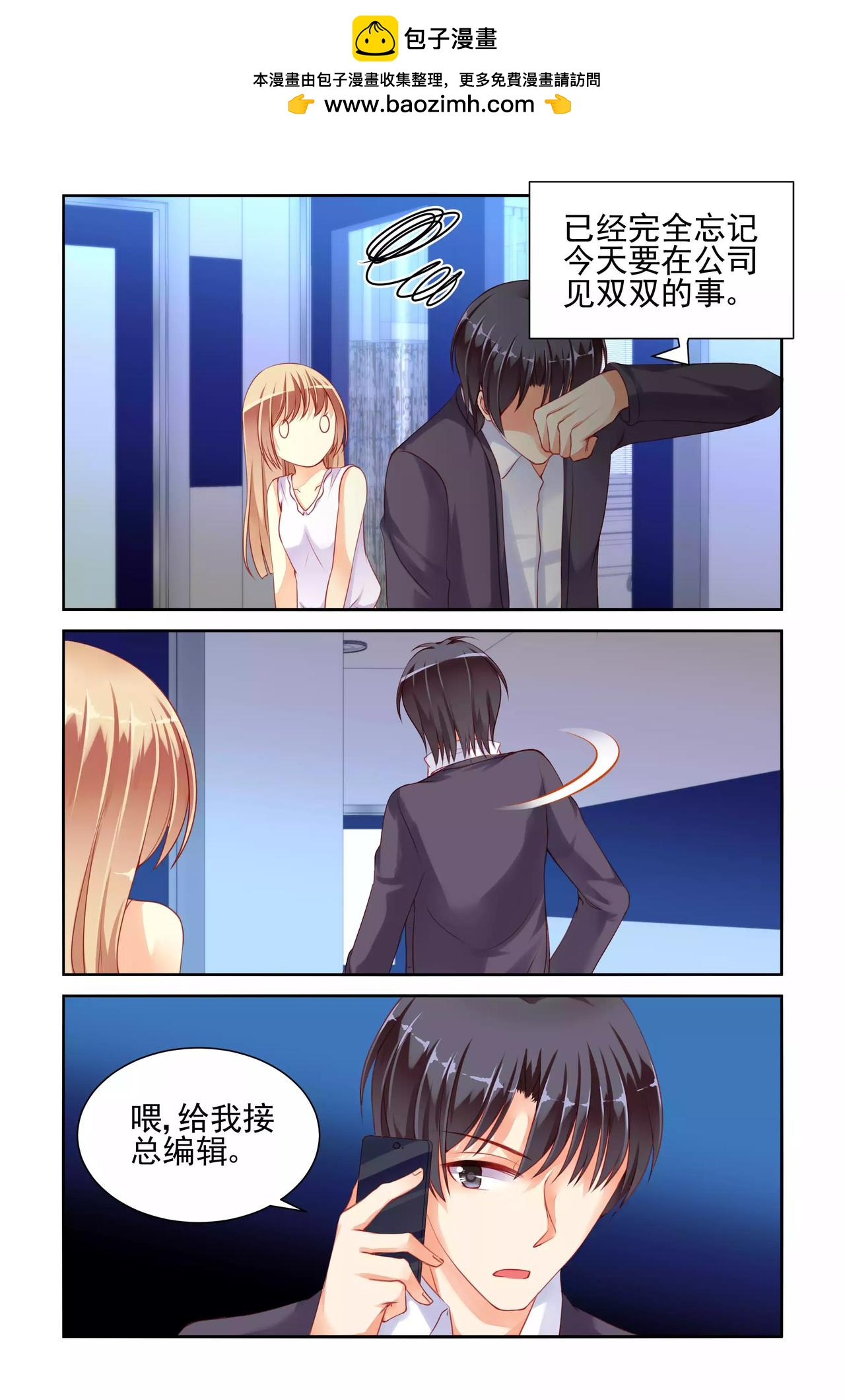 《男神在隔壁宠妻365天》第29话 幸运儿 第3页