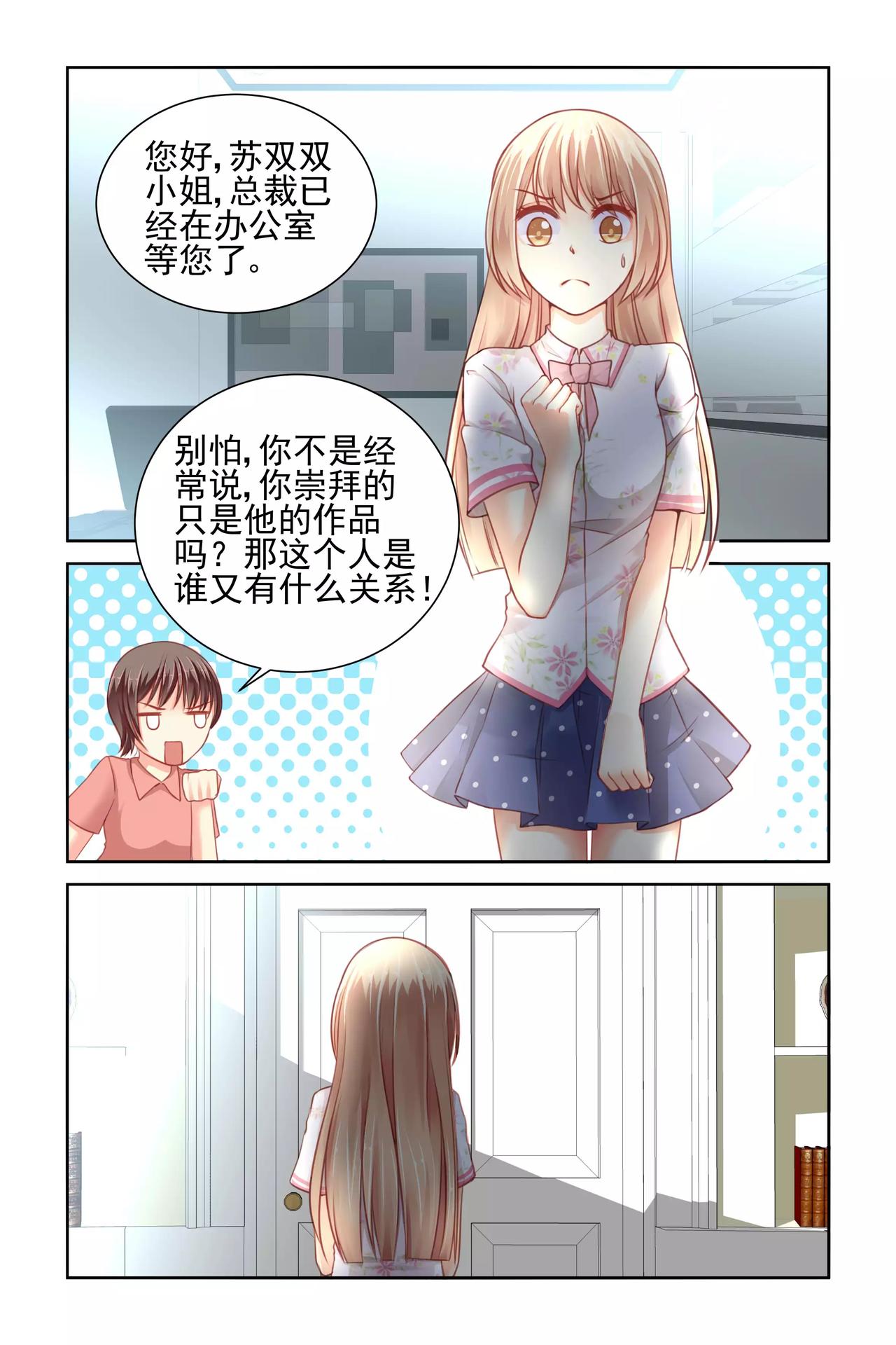 《男神在隔壁宠妻365天》第33话 我就是墨 第1页