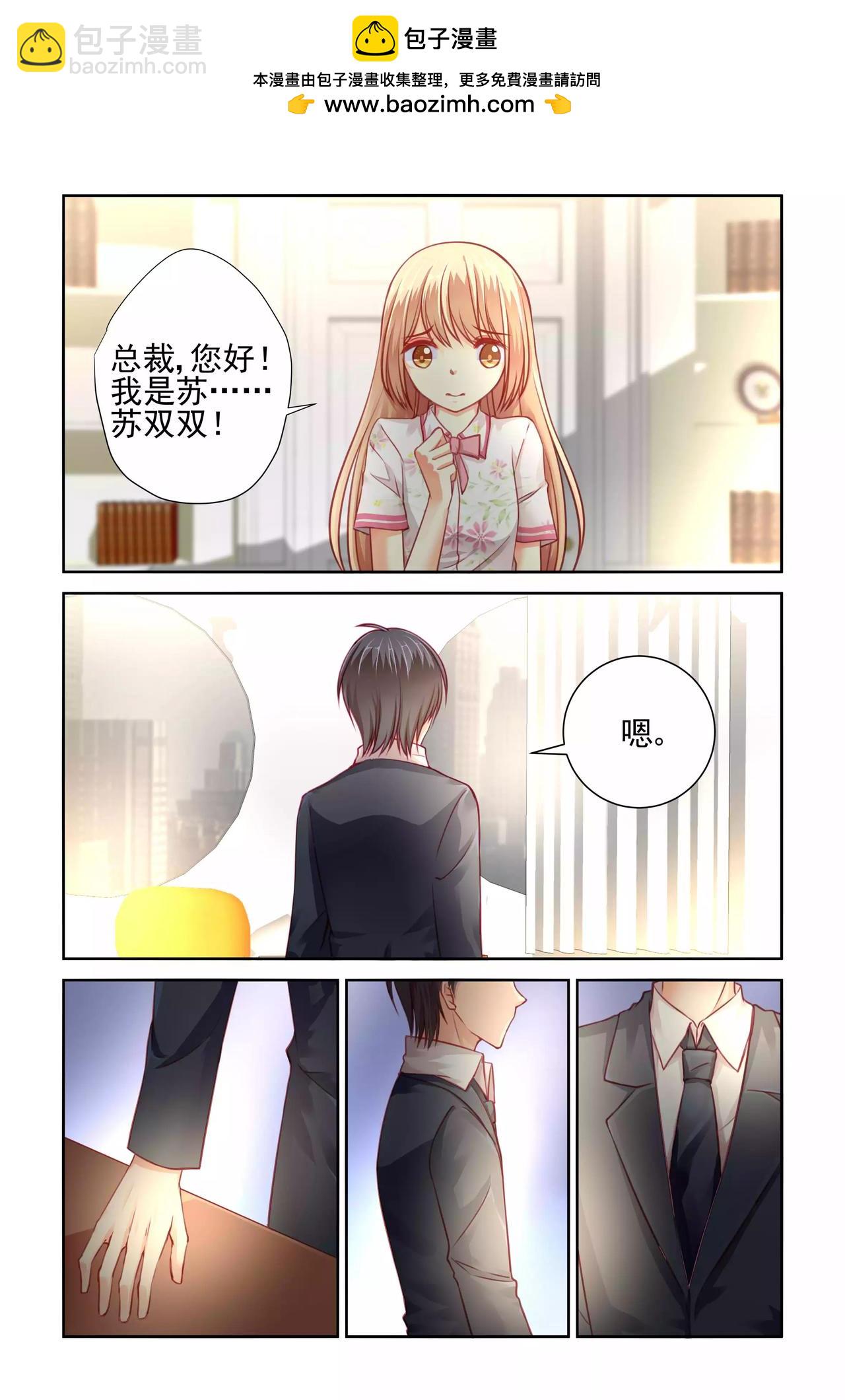 《男神在隔壁宠妻365天》第33话 我就是墨 第2页