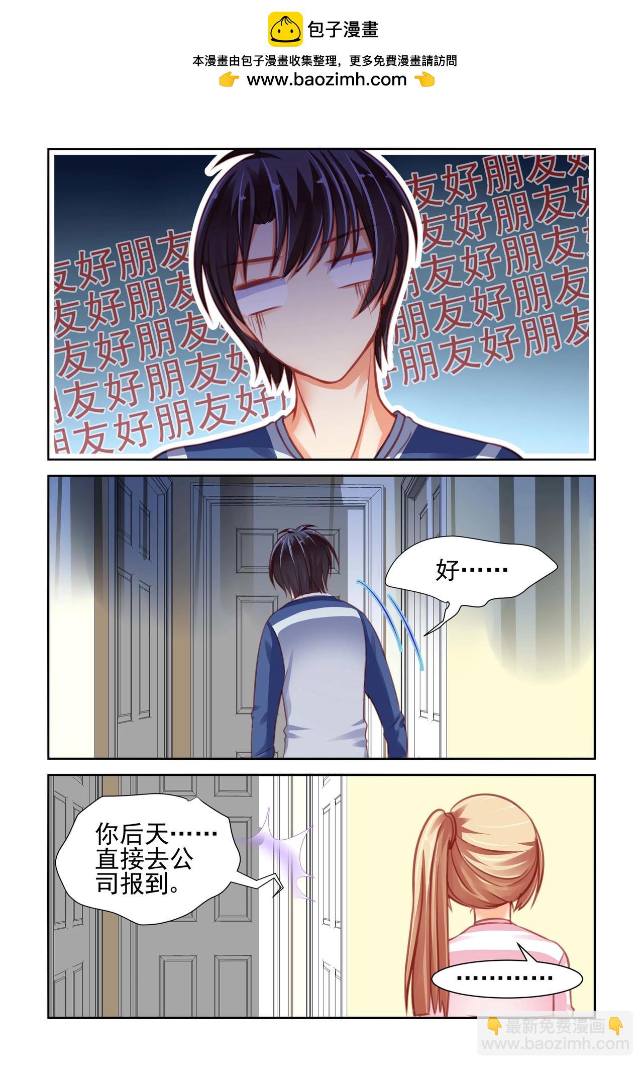 《男神在隔壁宠妻365天》第36话 酸熘熘！ 第2页