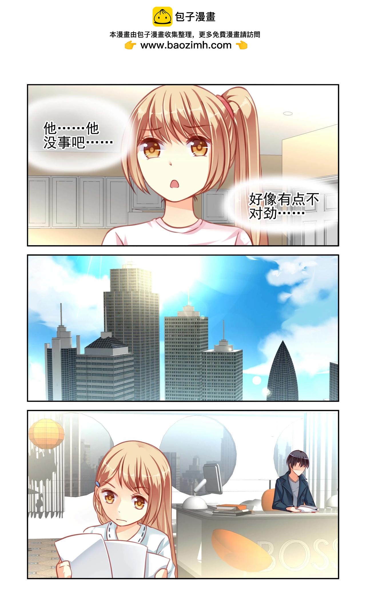 《男神在隔壁宠妻365天》第36话 酸熘熘！ 第3页